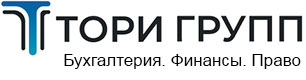 Тори Групп - бухгалтерское сопровождение и юридическая помощь предпринимателю