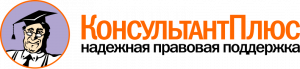 Консультант плюс